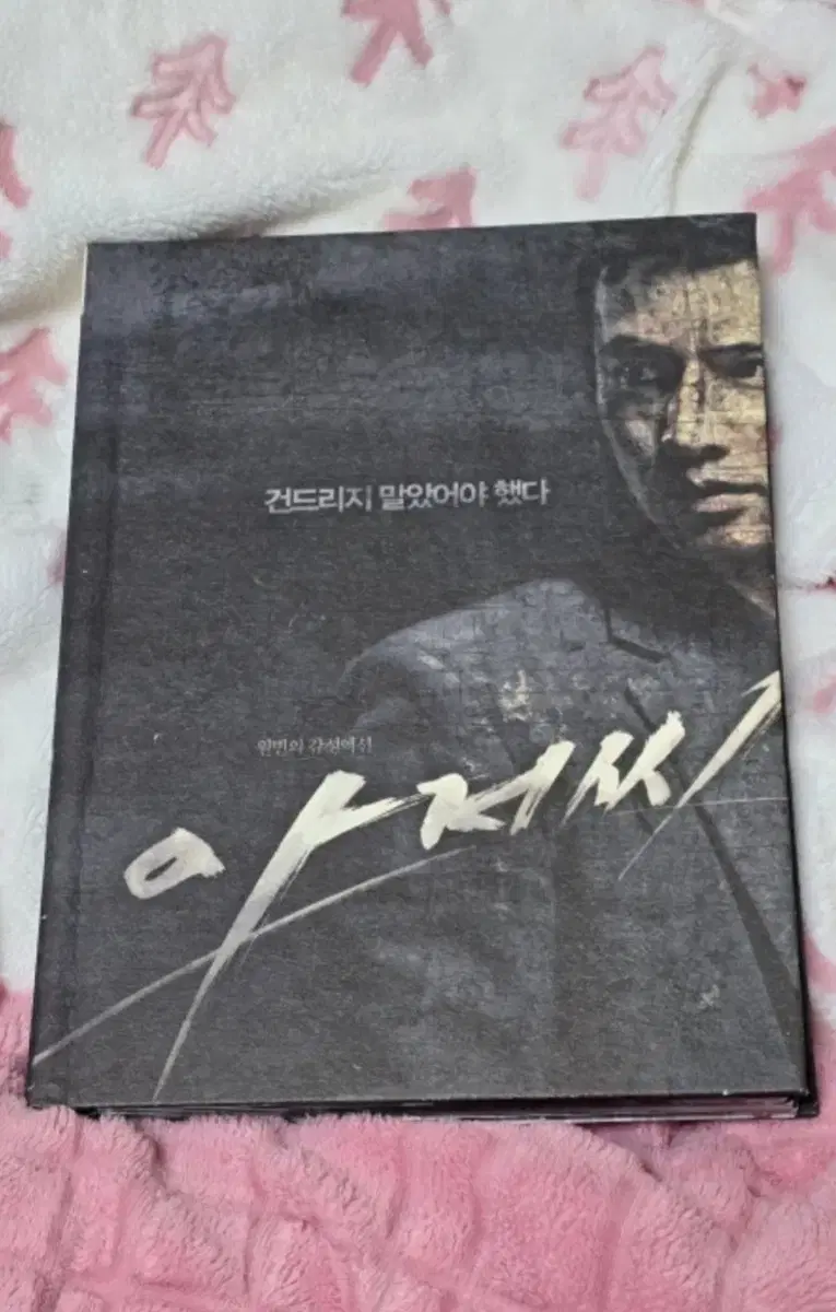 급처)아저씨 DVD 커피북 초회한정판